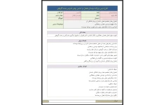 طرح درس روزانه دوستان همدل فارسی ششم دبستان بر اساس روش تدریس بحث گروهی