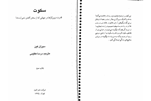 کتاب سکوت 📗 نسخه کامل ✅