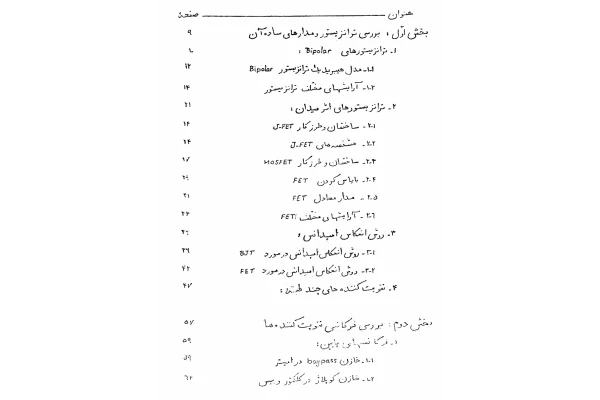 جزوه الکترونیک 2 دانشگاه شریف PDF