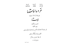 کتاب خُرده اوستا