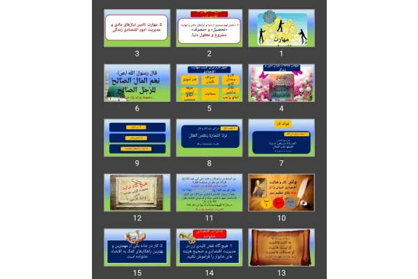 پاورپوینت مهارت اقتصادی