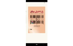 کتاب راز دختران موفق – کارا الوین لیبا 📕 نسخه کامل ✅