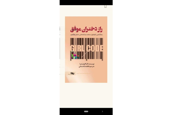 کتاب راز دختران موفق – کارا الوین لیبا 📕 نسخه کامل ✅
