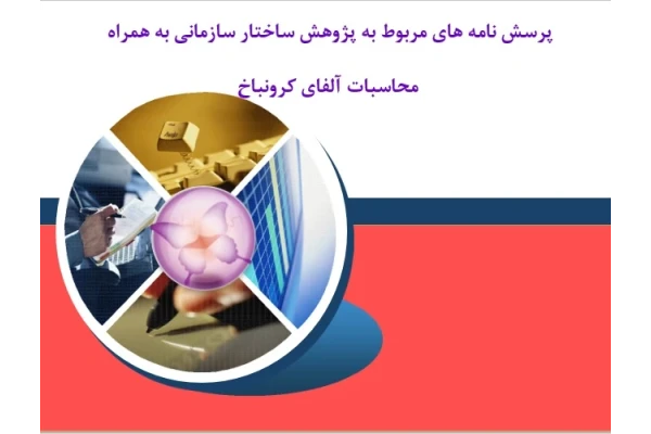 پرسش نامه س