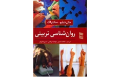 pdf نکات مهم و کلیدی کتاب روان شناسی تربیتی جان دبلیو سانتراک ترجمه:شاهده سعیدی،مهشید عراقچی و حسین دانش فر