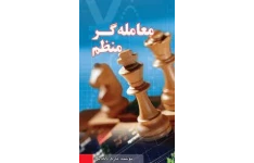   کتاب معامله گر منضبط