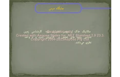 پاورپوینت مکانیک خاک      تعداد اسلاید : 144      نسخه کامل✅