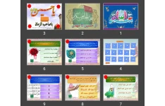 پاورپوینت مسابقه از حسین تا مهدی
