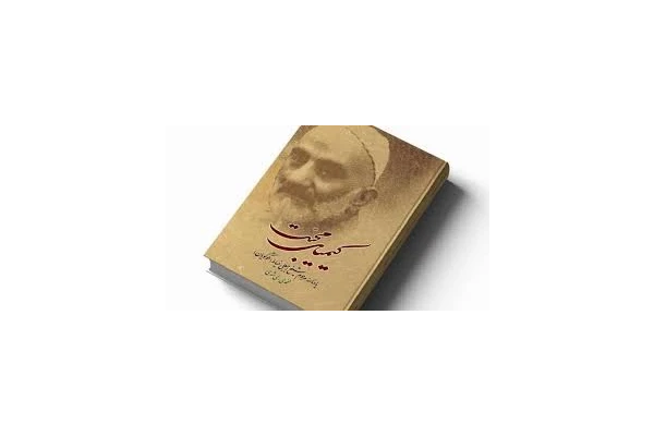 برگزیده ای کیمیای محبت