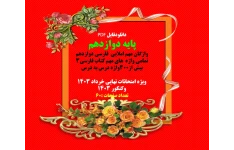 واژگان مهم املایی  فارسی دوازدهم تمامی واژه  های مهم کتاب فارسی3 بیش از300واژه درس به درس