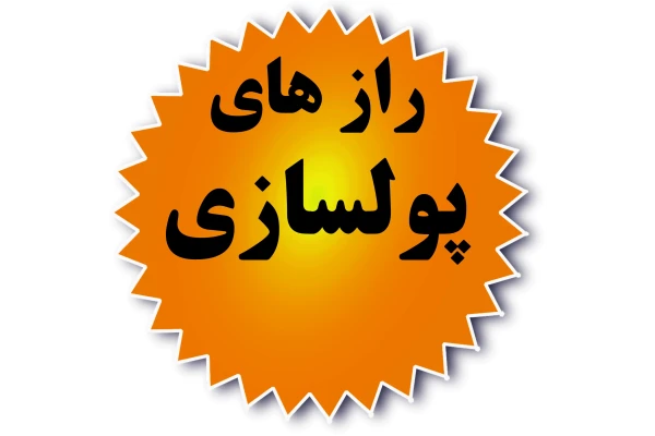 پولسازی(دوره)