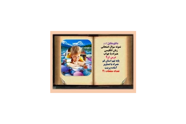 نمونه سوال امتحانی زبان انگلیسی همراه با جواب  درس 1و2 پایه نهم استان قم  همراه با تصاویر آماده پرینت