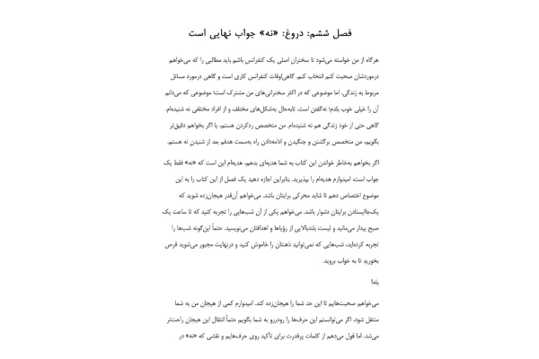 کتاب خودت باش دختر قسمت دوم 📖 نسخه کامل✅