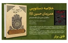 جزوه دستنویس کتاب همرزمان حسین (ع) بصورت خلاصه کاربردی و مهم