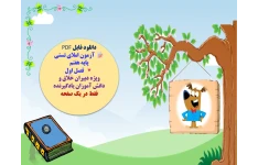 دانلود فایل PDF  آزمون املای تستی پایه هفتم  فصل اول