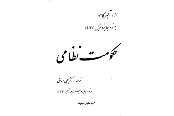 کتاب حکومت نظامی 📖 نسخه کامل ✅