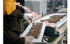 پروژه کارآموزی شکلات سازی (شکلات تافی)بصورت  فایل  ورد با قابلیت ویرایش