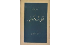کتاب عقاید ژروم کوانیار 📖 نسخه کامل✅