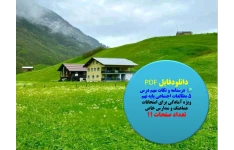 درسنامه و نکات مهم درس ۵ مطالعات اجتماعی پایه نهم ویژه آمادگی برای امتحانات هماهنگ و مدارس خاص