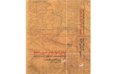 کتاب برخورد تواریخ در جنوب قفقاز