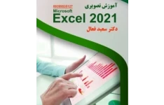 آموزش اکسل Excel 2021