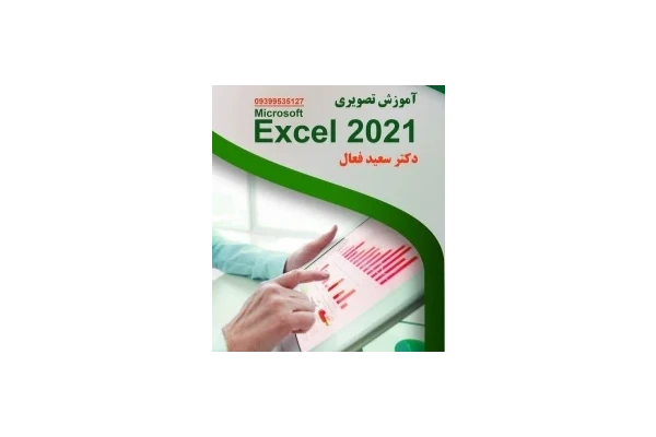 آموزش اکسل Excel 2021