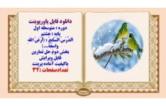 پاورپوینت پایه هشتم  اَلدَّرْسُ السّابِعُ  أَرْضُ اللهِ واسِعَة بخش دوم حل تمرینات