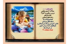 سؤالات آزمون نهایی  درس: ریاضی و آمار2 پایه یازدهم رشته علوم انسانی  تعدادسوالات 18