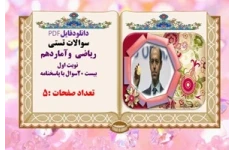 سوالات تستی ریاضی  وآماردهم  نوبت اول بیست 20سوال با پاسخنامه