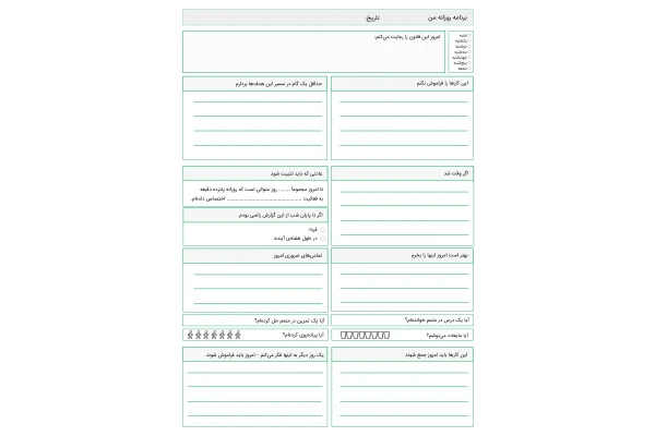 برنامه روزانه من