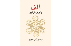 کتاب الف 📖 نسخه کامل ✅