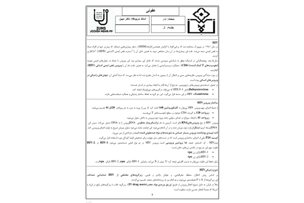 جزوه ایدز