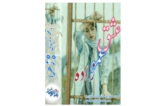 عشق عموزاده