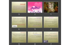 پاورپوینت تنظیم خانواده ۱