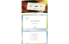 جزوه اصول تعلیم و تربیت اسلامی