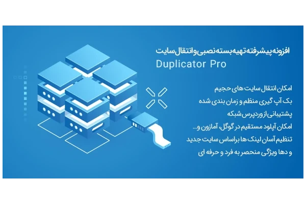 Duplicator Pro | افزونه ساخت فول بک آپ کامل و نصب آن در سایت وردپرسی