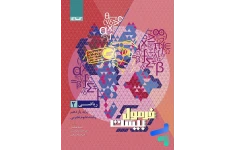 فرمول بیست ریاضی یازدهم (رشته تجربی) | چاپ جدید