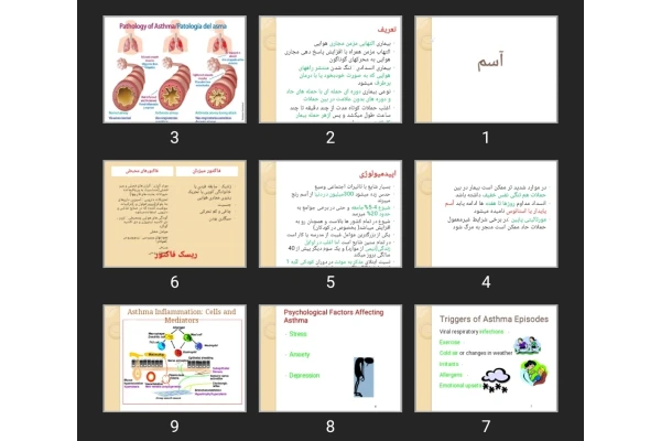 پاورپوینت آسم