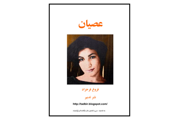 کتاب عصیان  📖 نسخه کامل ✅
