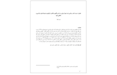 مقاله تحلیل جدید کتاب ریاضی پایه دهم انسانی بر اساس الگوی خلاقیت گیلفورد و حیطه های شناختی و عاطفی بلوم