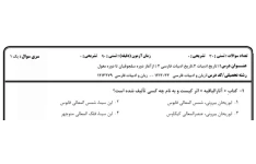 نمونه سوال تاریخ ادبیات فارسی2