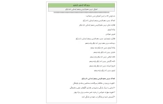 تحلیل درس دهم فارسی پنجم ابتدایی نام نیکو