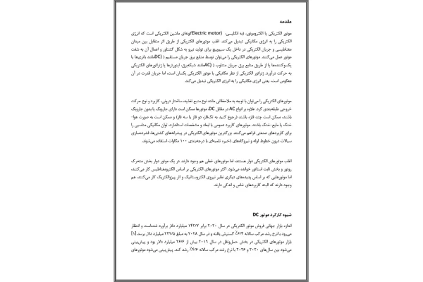 تحقیق موتور دو فاز