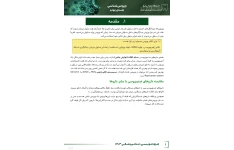 جزوه ترکیبات ضد ویروسی و واکسن