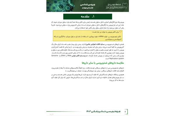 جزوه ترکیبات ضد ویروسی و واکسن