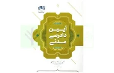 خلاصه‌ی - دادرسی مدنی دو