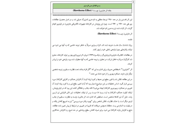 مقاله اثر هاوتورن چیست؟ (Hawthorne Effect)