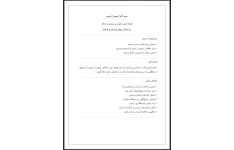 طرح درس روزانه بخوان و بیندیش هدهد بر اساس روش تدریس یادگیری پرسش و پاسخ