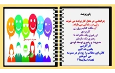 پاورپوینت چرابعضی در محل کار برنده می شوندولی در زندگی می بازند. حالت کتاب ورق زن