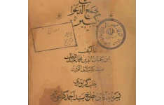 کتاب مجمع الدعوات کبیر خطـــــــــــــــی